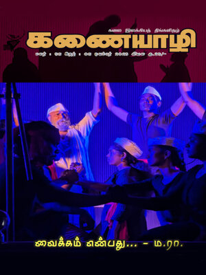 cover image of Kanaiyazhi, November 2023